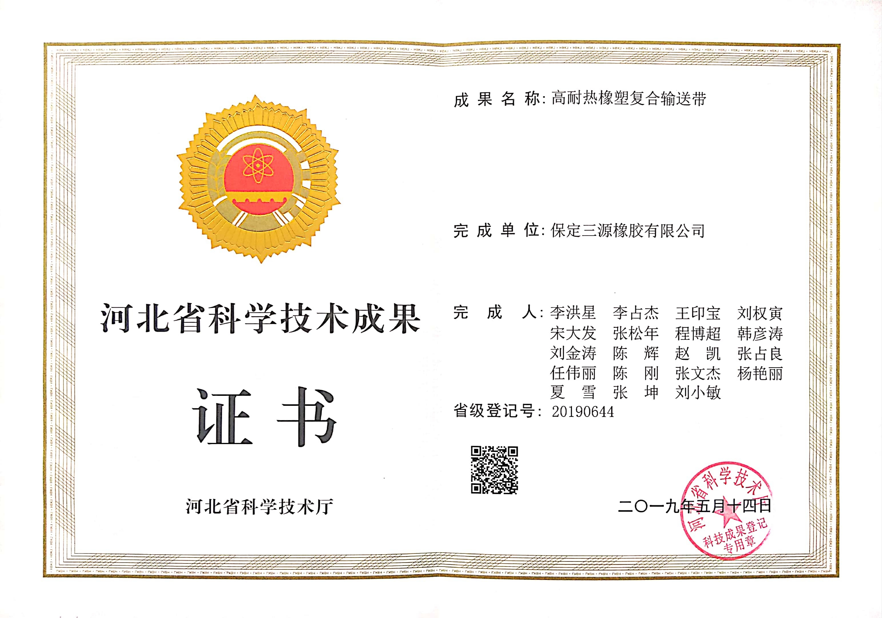 河北省科技成果獎---2019年5月.png